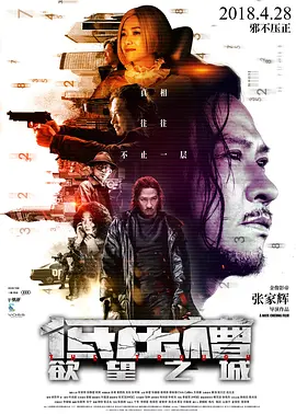 低压槽：欲望之城 (2018)